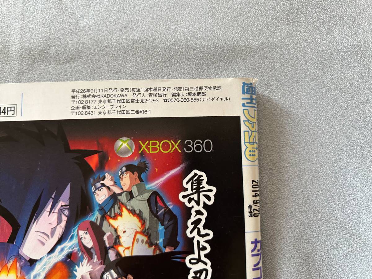 Weekly 週刊ファミ通 2014年 9月25日増刊号 別冊付録なし カプコン新作特集 バイオハザードリベレーションズ２ モンスターハンター４G_画像7