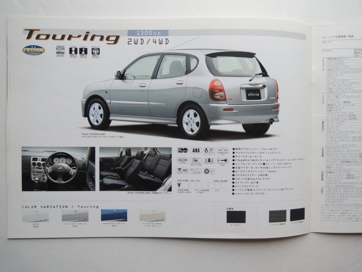 [ catalog only ] Storia latter term touring publication 2002 year 19P Daihatsu catalog d * beautiful goods 