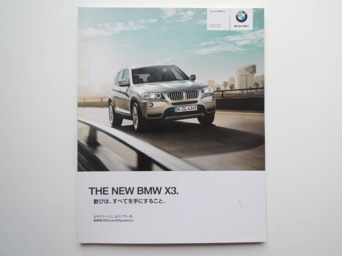 【カタログのみ】 X3 2代目 F25 2011年 厚口67P BMW カタログ 日本語版_画像1
