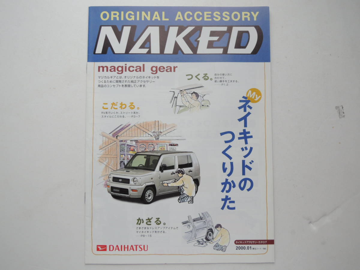 [ option catalog only ] Naked accessory catalog first generation L750/760S type 2000 year 15P Daihatsu catalog * beautiful goods 