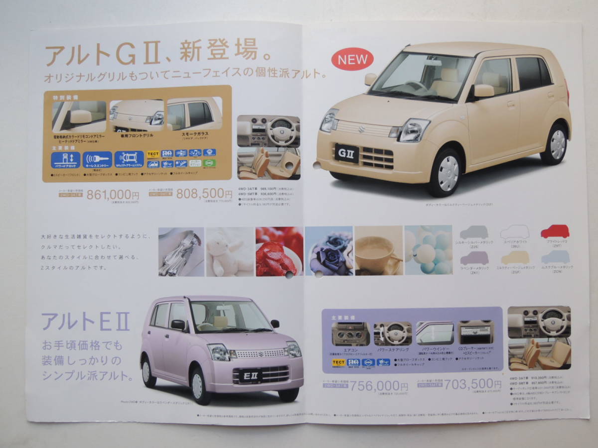 【カタログのみ】 アルト GII EII 6代目 HA24S型 前期 2006年 スズキ SUZUKI カタログ_画像2