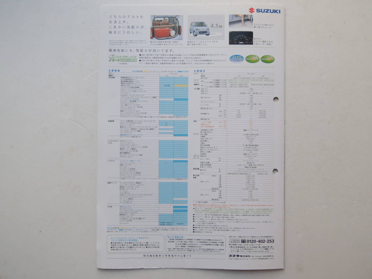【カタログのみ】 アルト GII EII 6代目 HA24S型 前期 2006年 スズキ SUZUKI カタログ_画像3