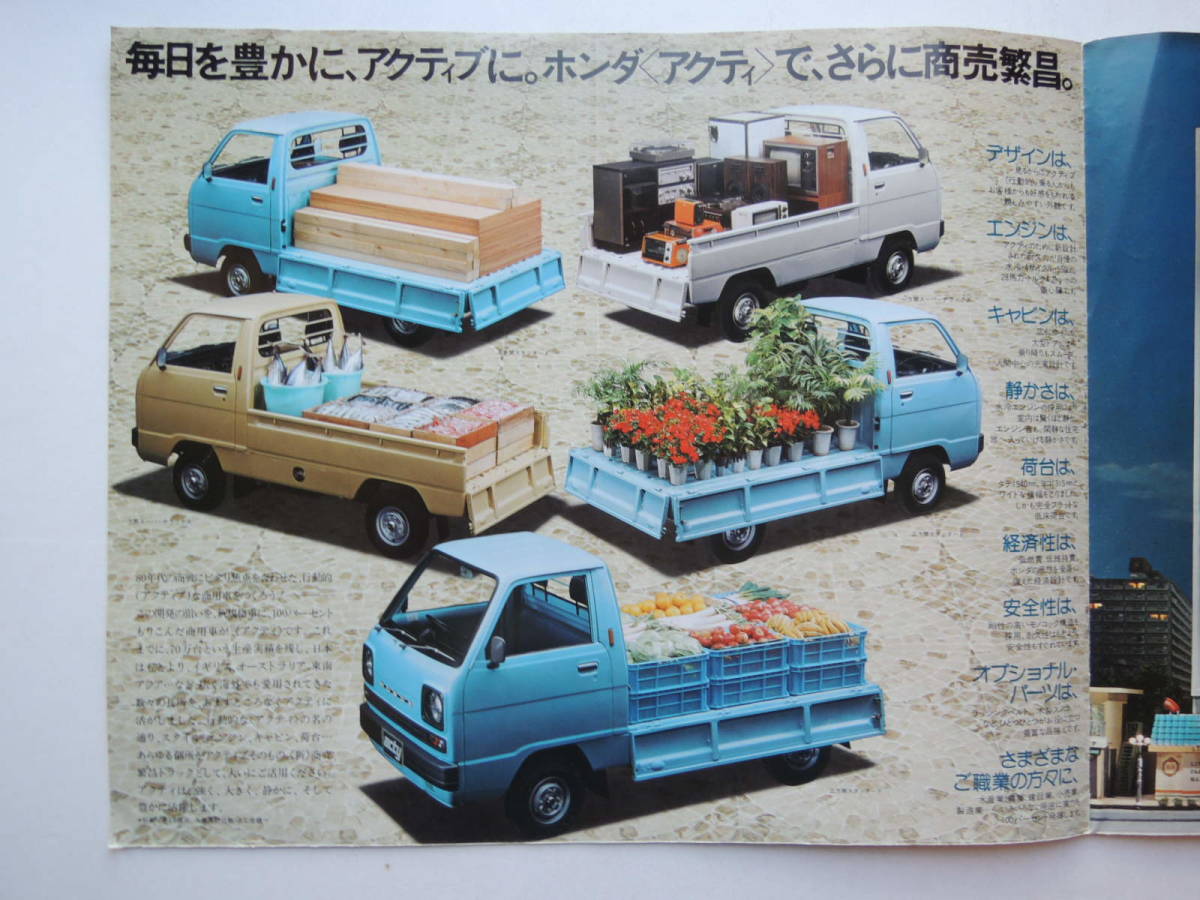 【カタログのみ】 TN-アクティ 昭和52年 1977年 ホンダ 軽トラック アクティ カタログ_画像2