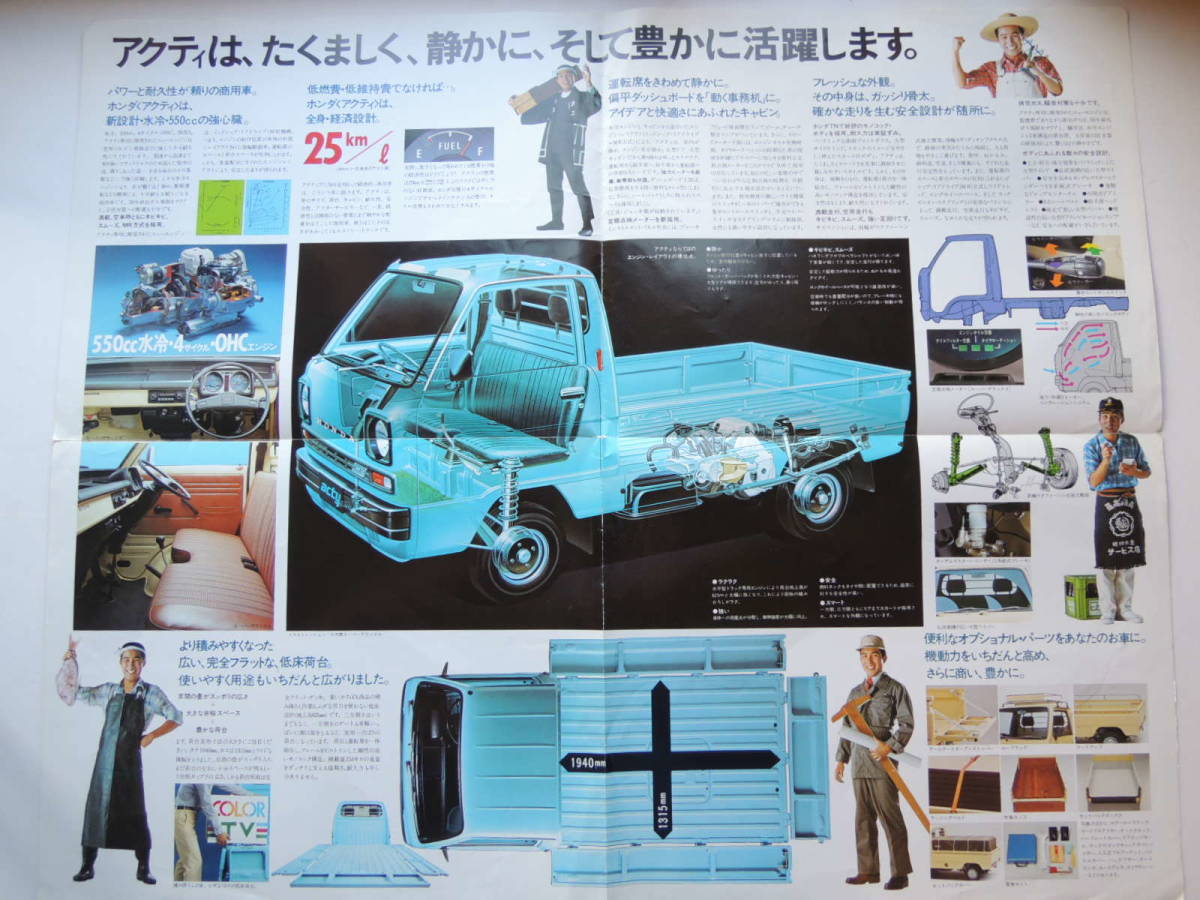 【カタログのみ】 TN-アクティ 昭和52年 1977年 ホンダ 軽トラック アクティ カタログ_画像3