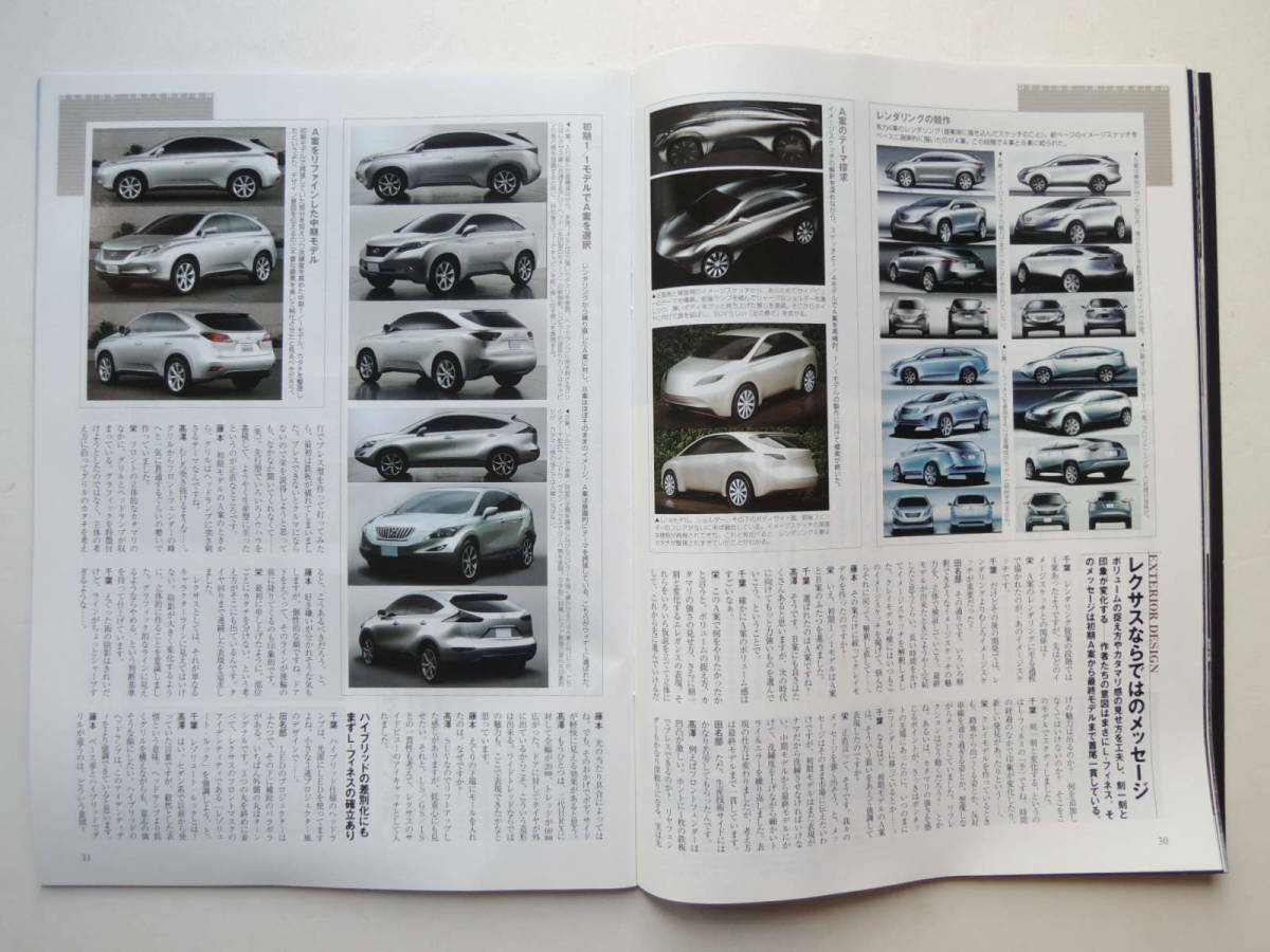 【絶版書籍】 レクサスRXのすべて 3代目 AL10型 10系 モーターファン別冊 第422弾 2009年 三栄書房 ★美品_画像8