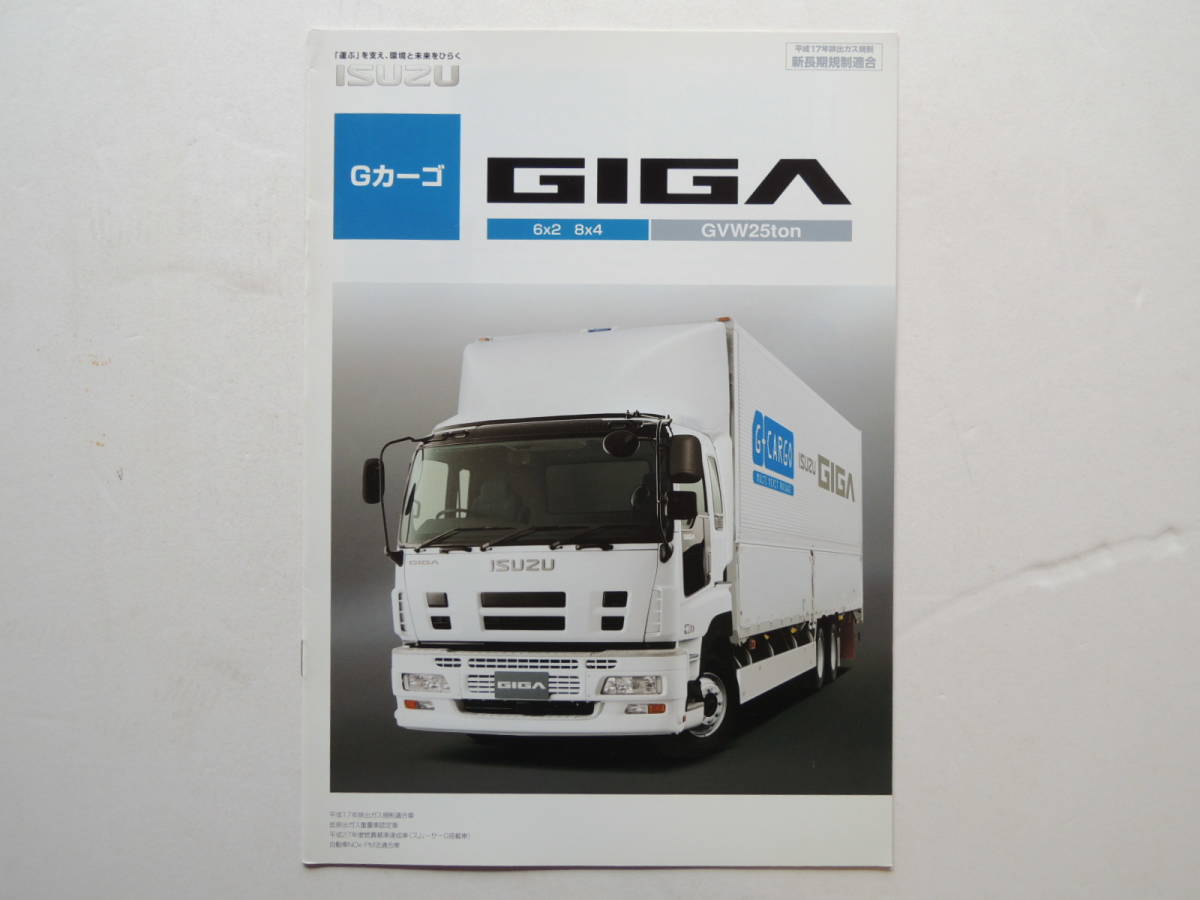 [ catalog only ] Isuzu Giga G cargo 25 ton large truck 2009 year 12P Isuzu truck catalog 