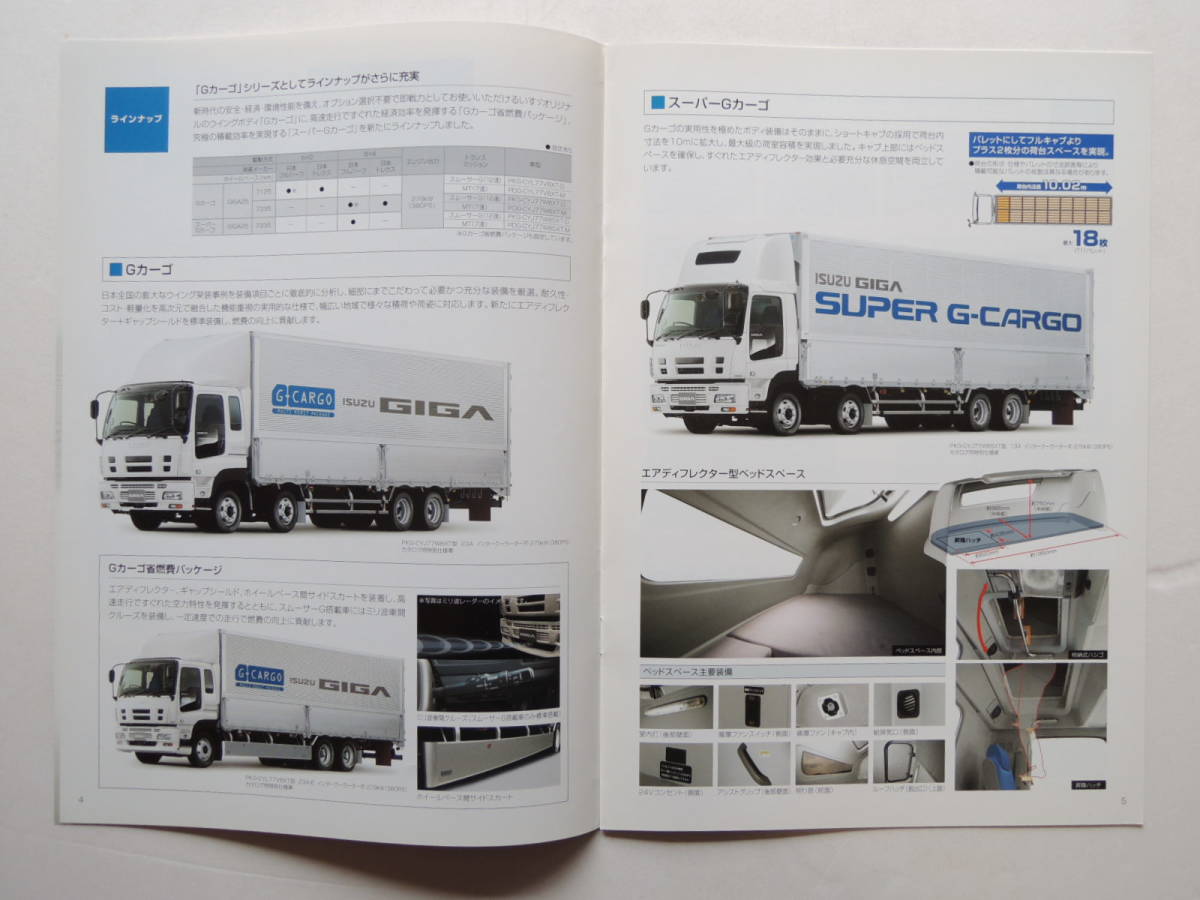 [ catalog only ] Isuzu Giga G cargo 25 ton large truck 2009 year 12P Isuzu truck catalog 