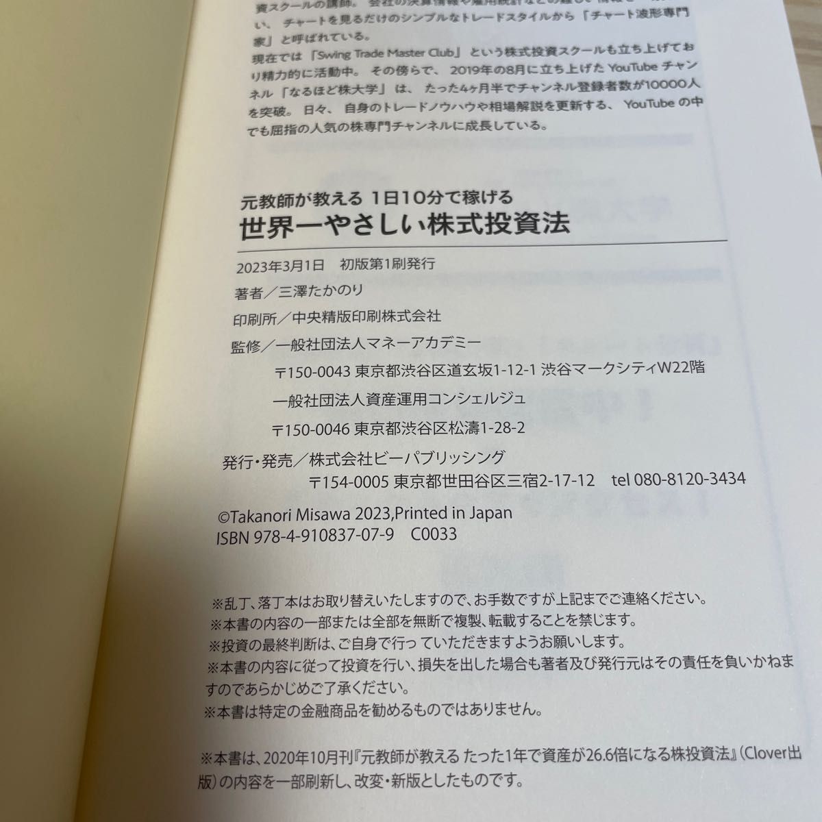 元教師が教える たった1年で資産が26.6倍になる株投資法 - ビジネス・経済