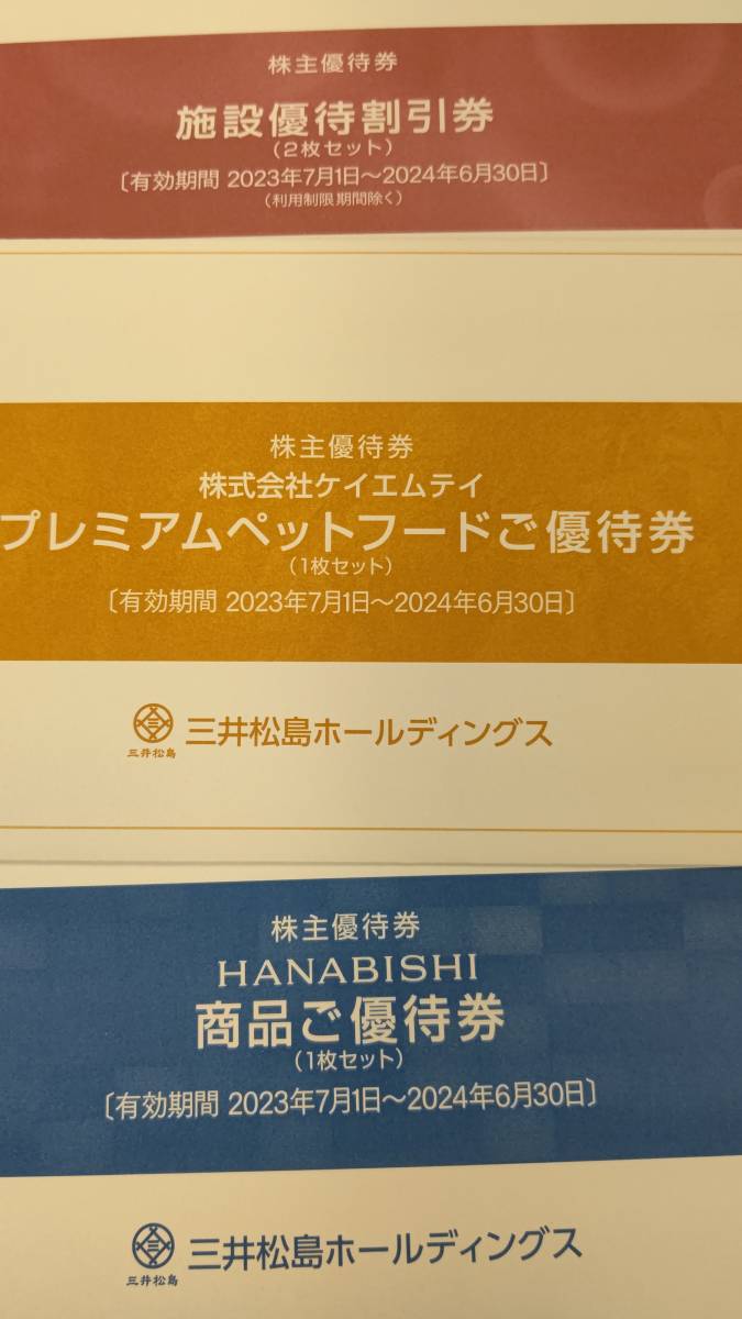 三井松島ホールディングス株主優待| JChere雅虎拍卖代购