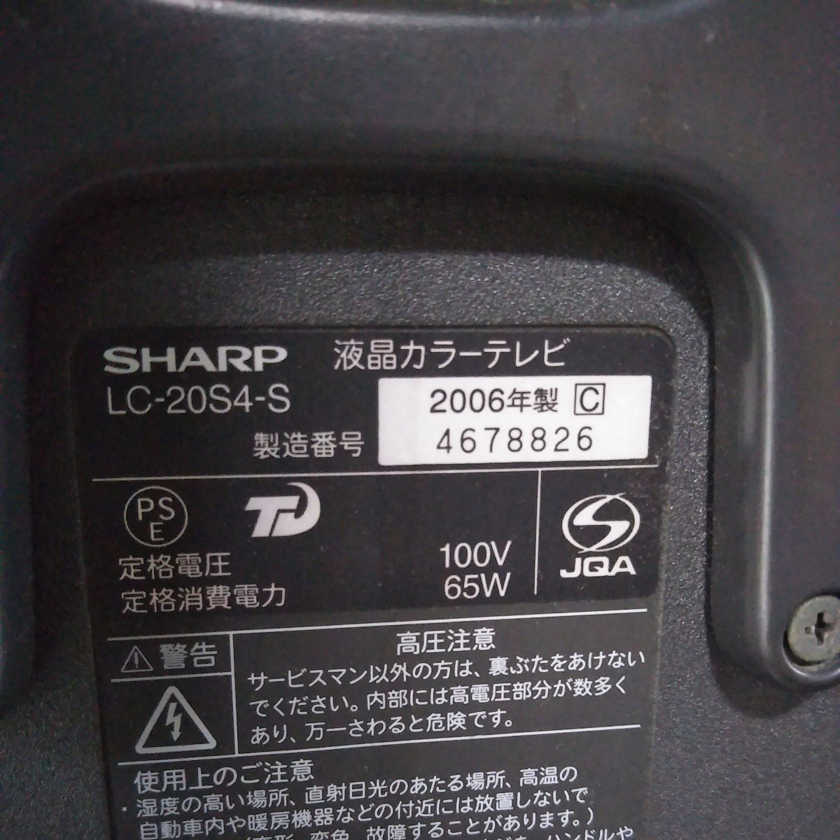 送料無料(M1898)SHARP シャープ アナログ 液晶テレビ 20型 06 送料無料(M1898)SHARP シャープ アナログ 液晶テレビ 20型 06