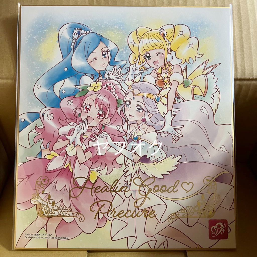 ヒーリングっどプリキュア 色紙art メモリアルセット 単品 ヒーリングっどプリキュア 色紙art メモリアルセット 単品