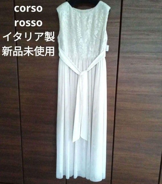 【新品】CORSO ROSSO イタリア製ロングドレス オフホワイト レース ウェディング ノースリーブ ワンピースロングドレス