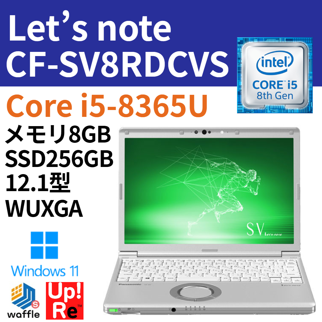 レッツノート SV Windows11 Let's note SV8 CF-SV8RDCVS Core i5-8365U メモリ 8GB SSD 256GB 12.1型WUXGA_画像1