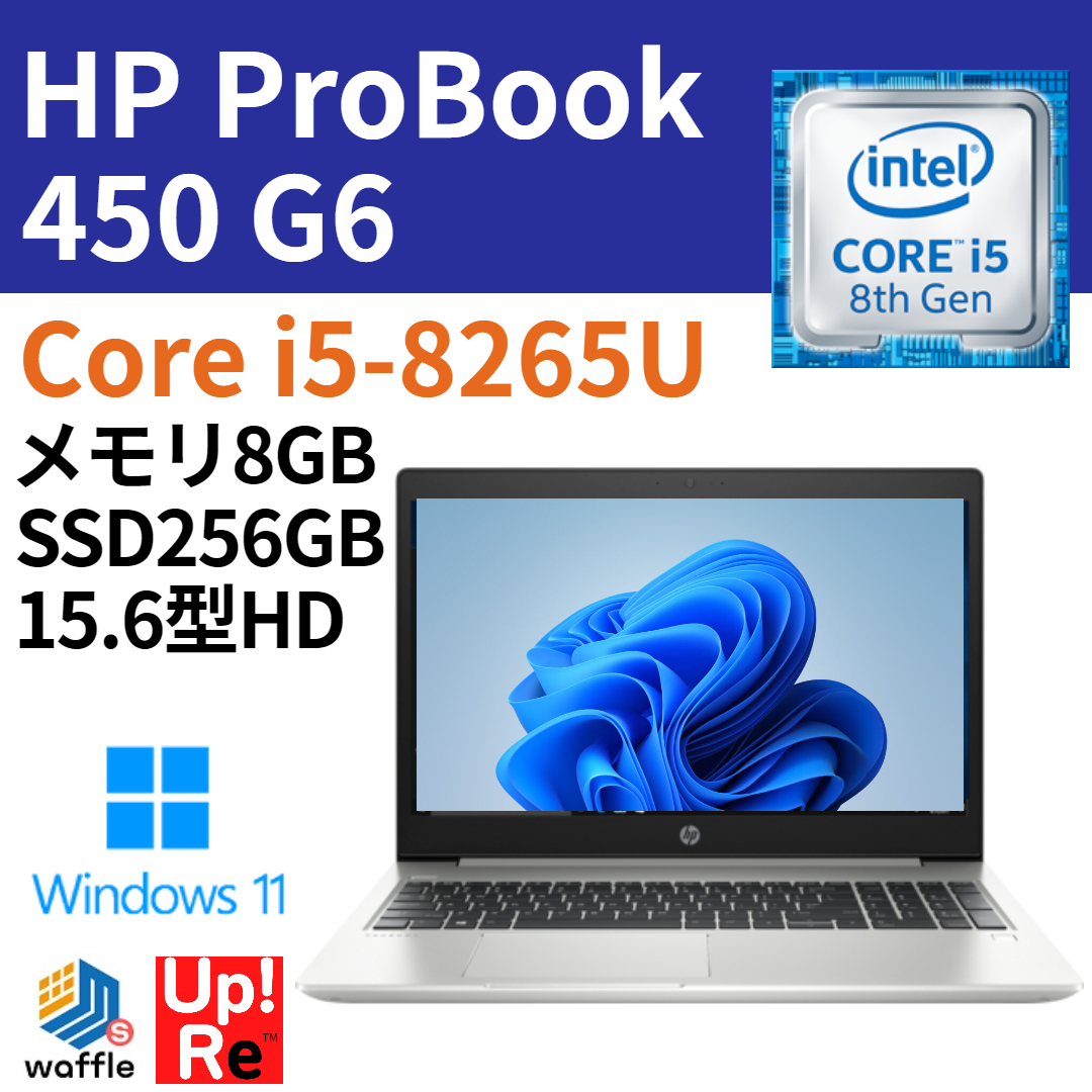 ノートパソコン Windows11 HP ProBook 450 G6 中古パソコン Core i5-8265U メモリ 8GB SSD 256GB 15.6インチ HD_画像1