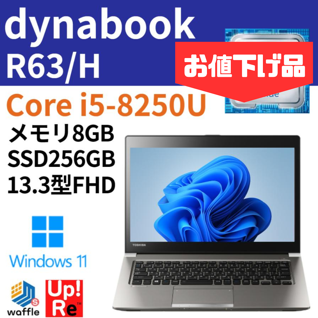 薄型軽量 dynabook G83/M i5-8250U メモリ16GB-