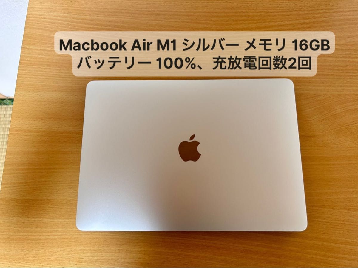 美品【バッテリー100％】MacBook Air M1 16GB/512GB-