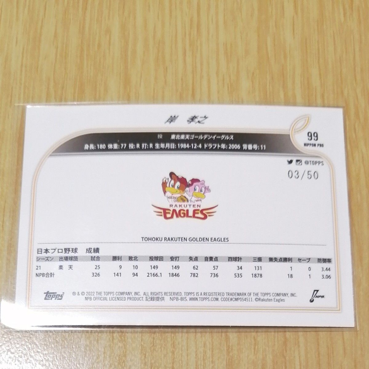 topps 岸孝之 東北楽天ゴールデンイーグルス ピッチャー シリアルナンバー付 プロ野球 カード