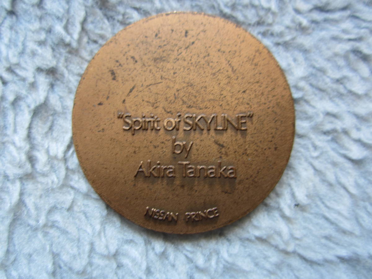  Nissan Prince Skyline 20 anniversary commemoration bronze медаль 