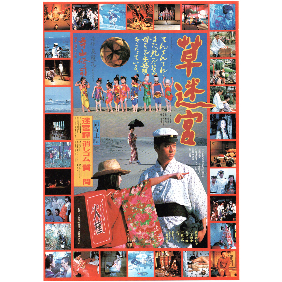 古い 映画チラシ 草迷宮 寺山修司 三上博史(映画)|売買された 古い 映画チラシ 草迷宮 寺山修司 三上博史(映画)|売買された