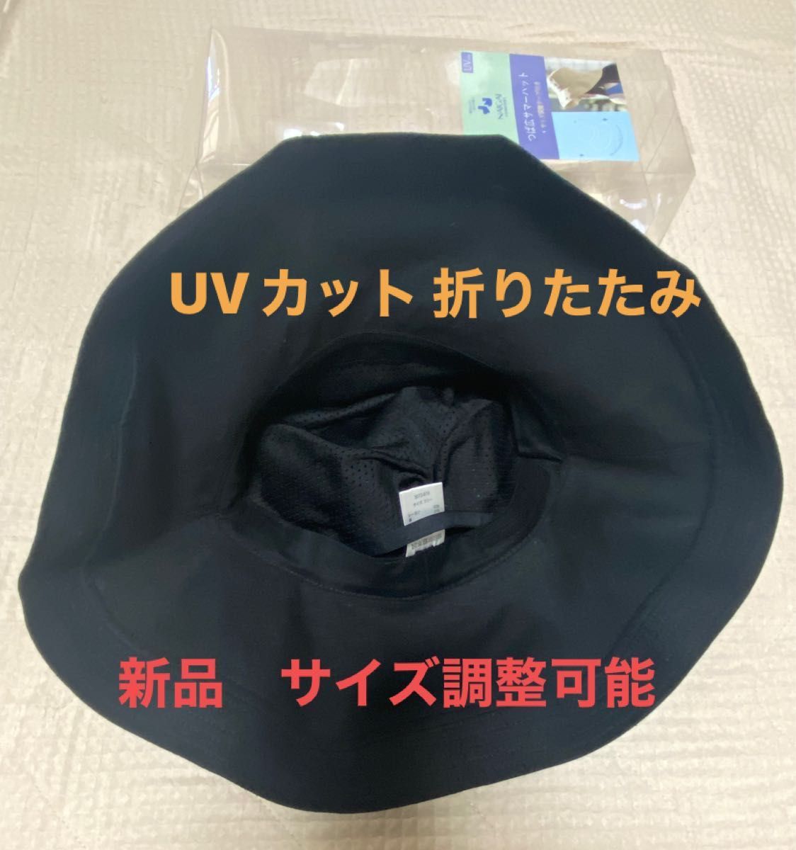 折りたたみ UVカット つば広帽子 定価3,080円　新品未使用品　ブラック　ブランド：ナイガイ株