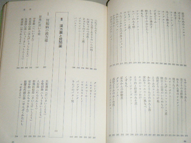 胃腸病　鈴木和徳・石川信子・共著_画像7