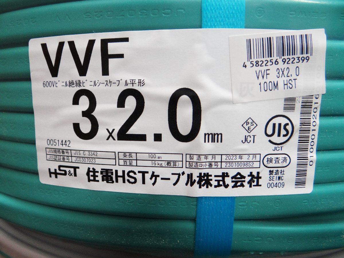 ◇ごえん堂◇新品◇住電HSTケーブル(株) 3×2.0mm 赤白黒 100m VVF