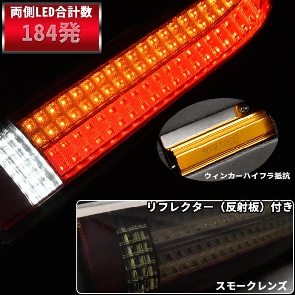 200 ハイエース 5型 標準 ワイド ハイルーフ バーティカル 縦ライン LED184発 スモーク × クリア テール 左右セット レジアスエース_画像2