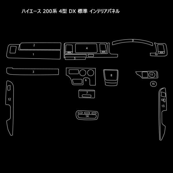 200 ハイエース 4型 DX 標準 黒木目 3D インテリア パネル 15ピース ブラックウッド 木目調 ダイヤル式エアコンパネル専用 平成25年12月～_画像3