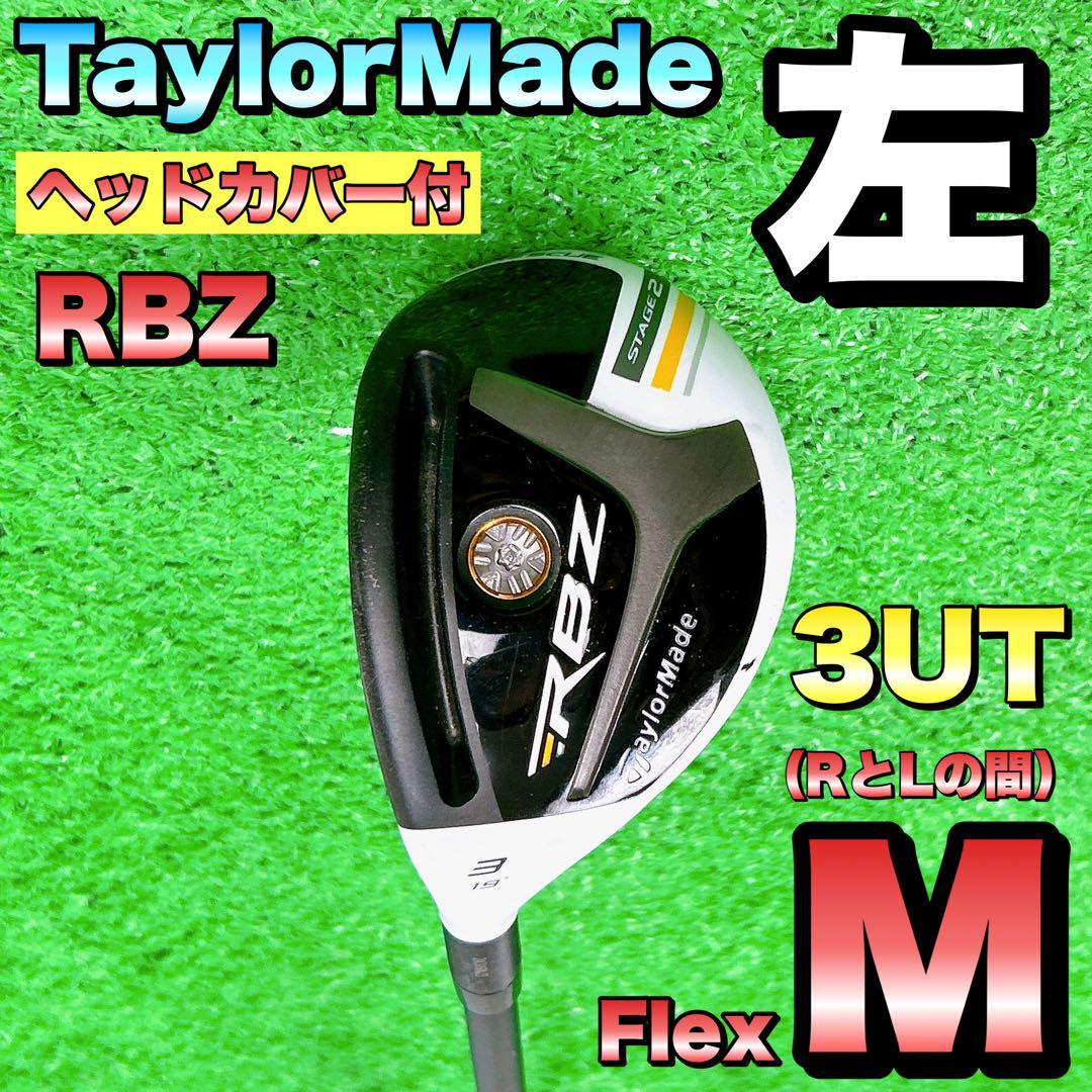 本物品質の 【希少なレフティ】テーラーメイド RBZ 左利き ステージ2