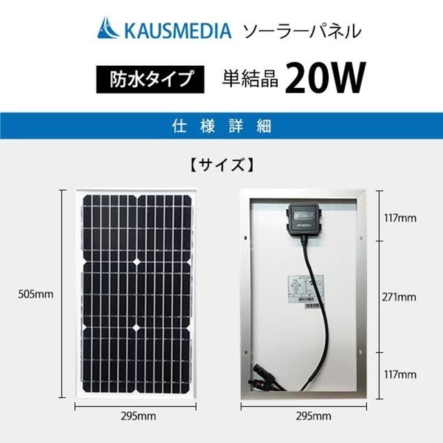 20W ソーラー充電 20Ah バッテリー 充電セット 発電蓄電 非常用 電源