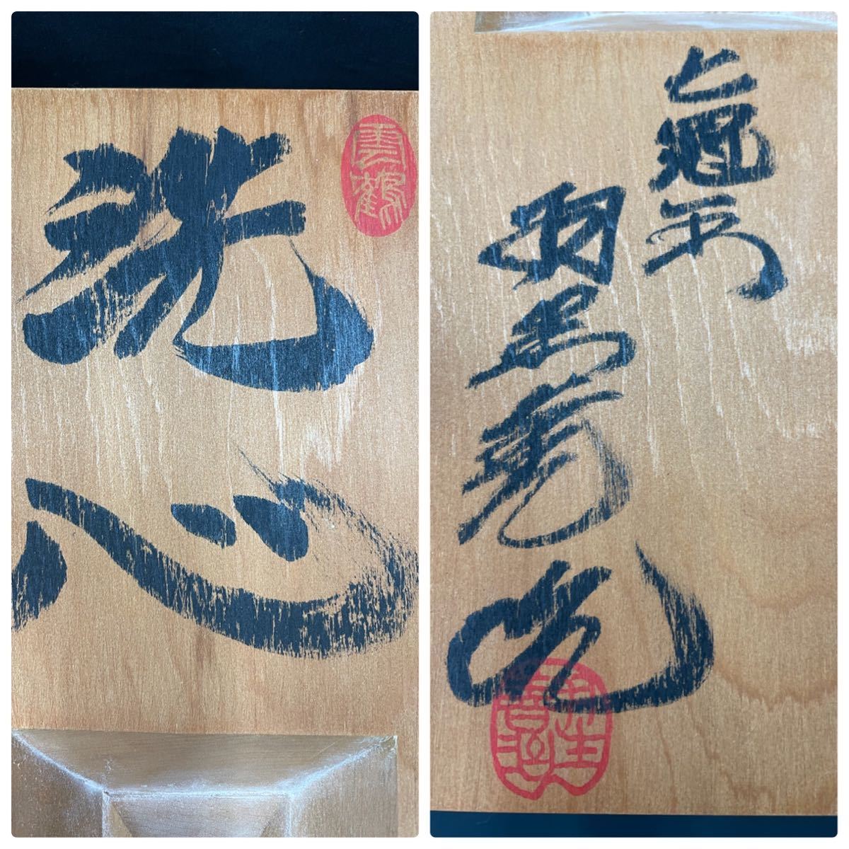 * rare * 7 . Hanyu ... raw autograph ..[ 7 .. Hanyu ..][. heart ] autograph signature go in [. crane ]. seal go in extremely thick 7 size katsura tree shogi record wistaria .. futoshi .. souvenir 