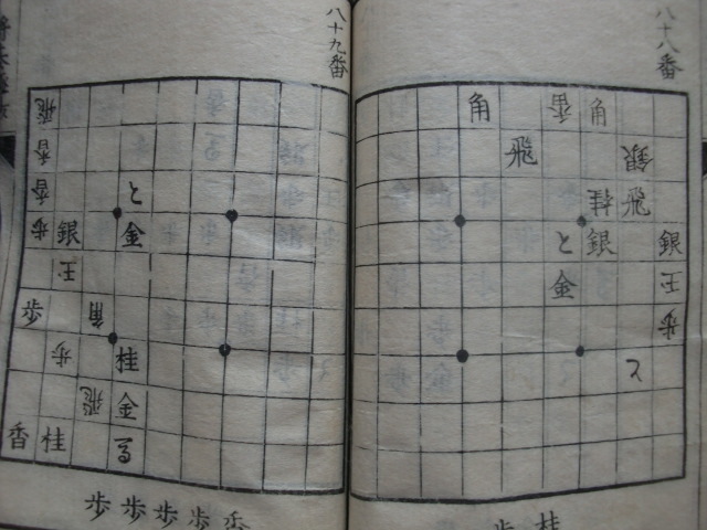 ☆稀少☆　江戸時代　嘉永弐年　１８４９年　「将棋極妙」　書物　棋聖　大橋宗桂校　桑原君仲作　詰将棋１００題　木版印刷_画像8