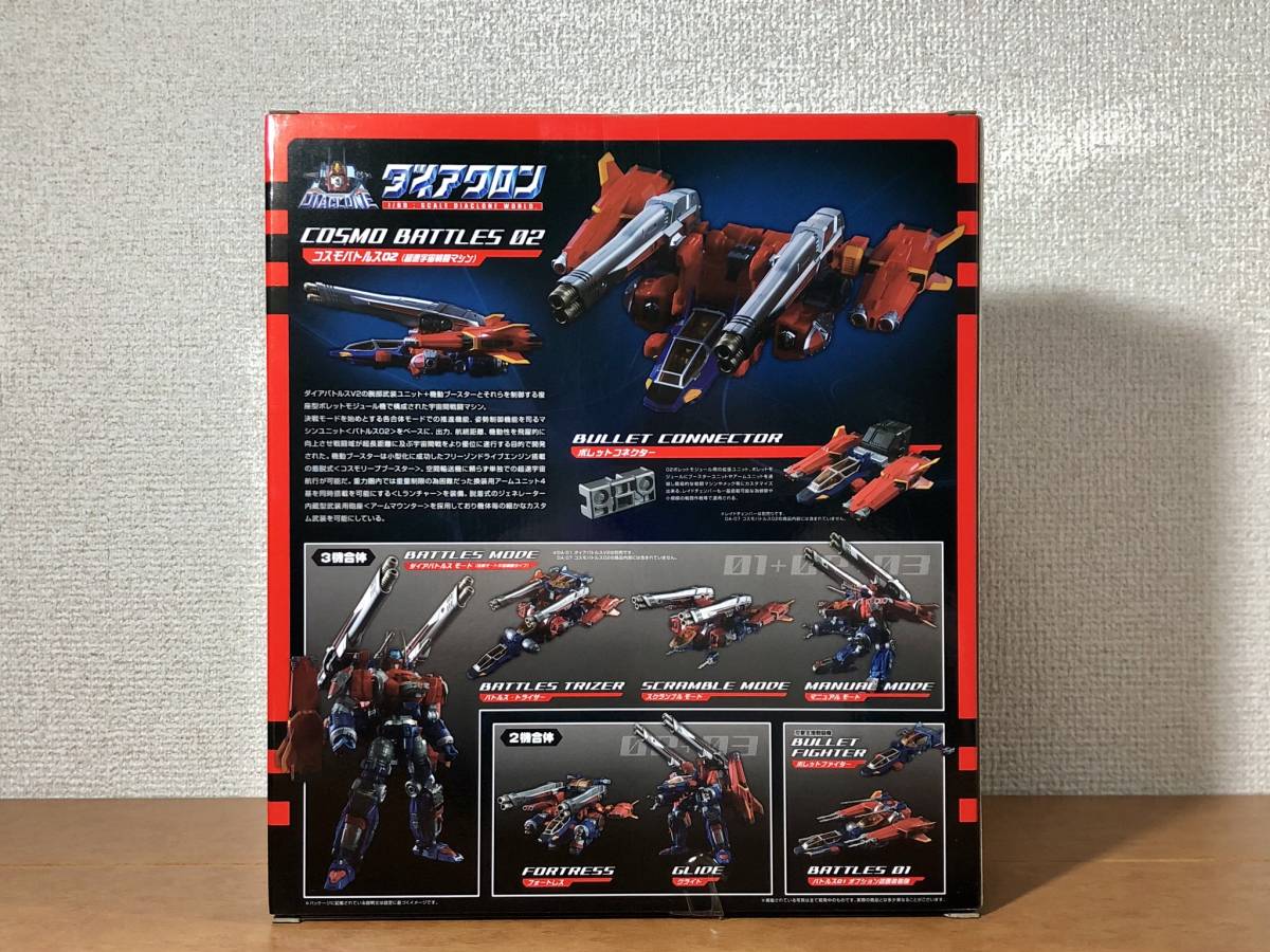 タカラトミー ダイアクロン タカラトミーモール限定 DA-07 コスモ