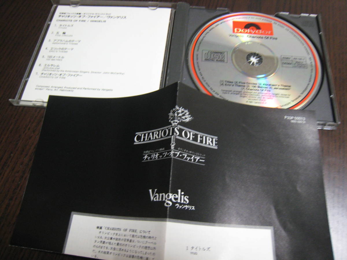  Van ge squirrel VANGELIS CD[CHARIOTS OF FIRE VANGELIS].. Runner west . record P33P-50013 3300 jpy record 