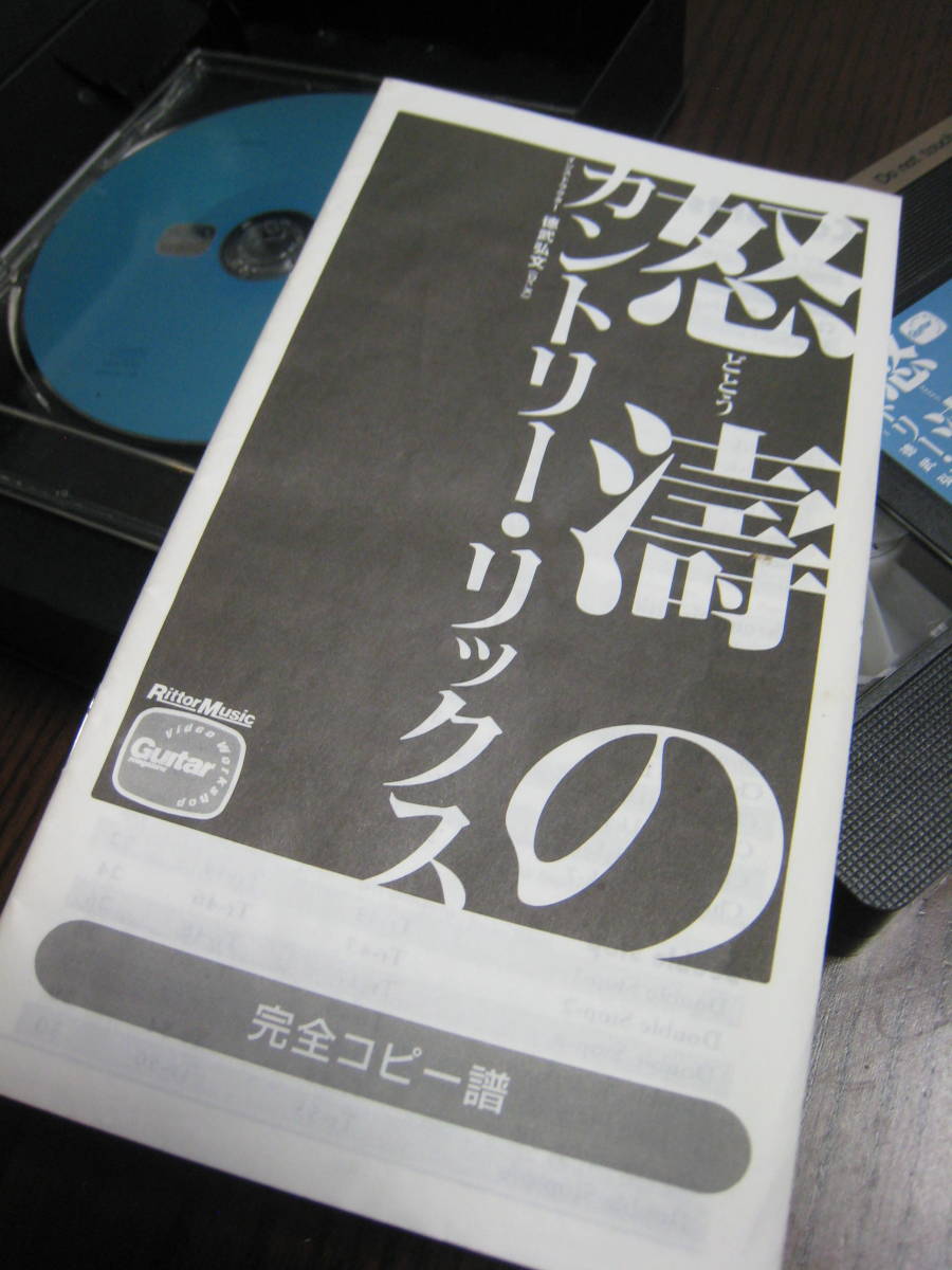 徳武弘文 Dr.K VHS『怒涛のカントリー・リックス』ギター教則ビデオ 完全コピー譜+マイナスワンCD付きの画像6