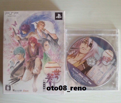 【PSP】二世の契り　限定版 予約特典CD付き　未開封