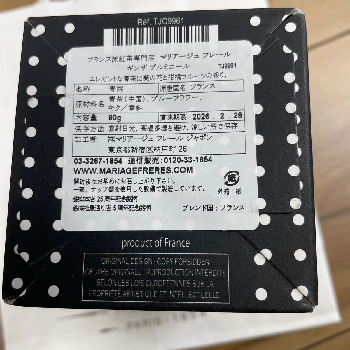未開封品 マリアージュフレール ギンザプルミエール|Yahoo 未開封品 マリアージュフレール ギンザプルミエール|Yahoo