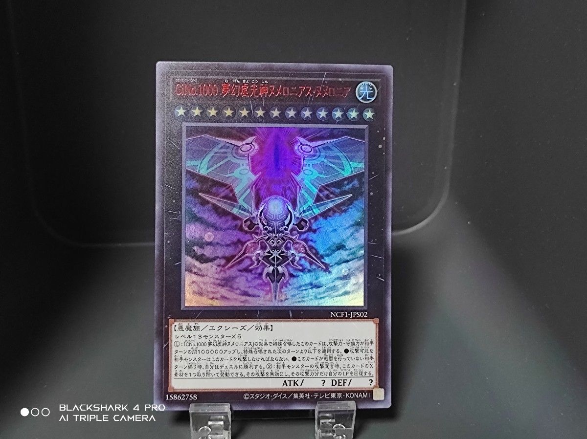 遊戯王 CNo1000 夢幻虚光神ヌメロニアス・ヌメロニア CNO 1000 遊戯王 CNo1000 夢幻虚光神ヌメロニアス・ヌメロニア CNO 1000
