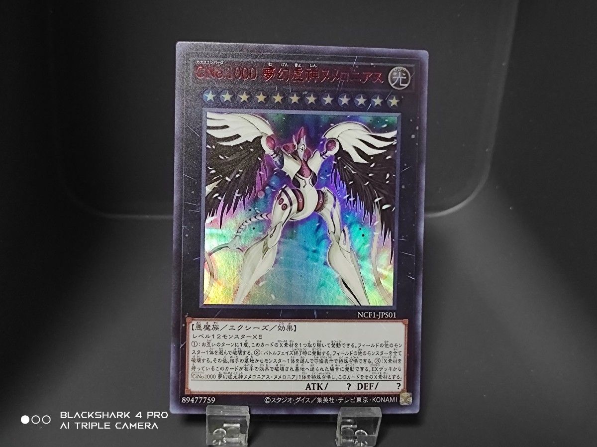 遊戯王 CNo1000 夢幻虚光神ヌメロニアス・ヌメロニア CNO 1000 遊戯王 CNo1000 夢幻虚光神ヌメロニアス・ヌメロニア CNO 1000