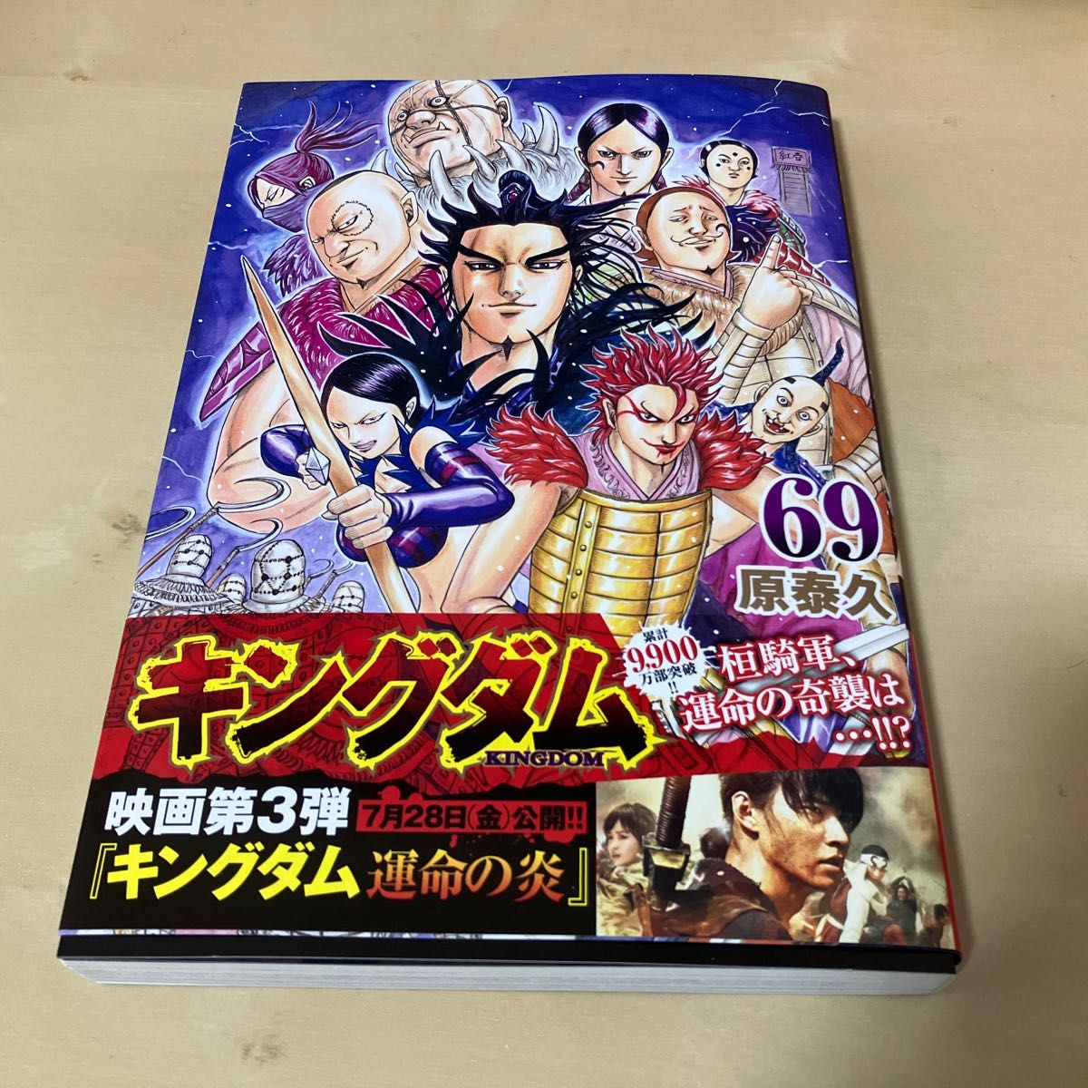 最新巻 キングダム 69巻｜Yahoo!フリマ（旧PayPayフリマ）