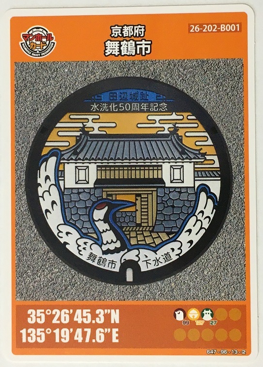 B001-009　京都府　舞鶴市　マンホールカード　第12弾_画像1