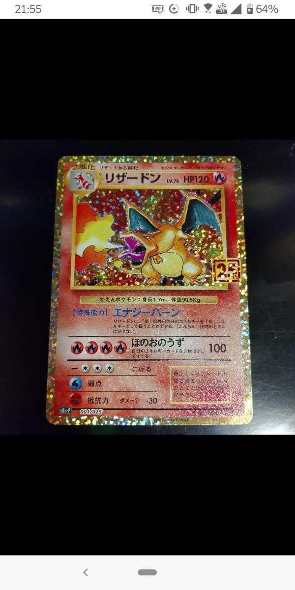 ポケモンカード ポケカ 大人気 高騰中 リザードン 25TH 美品