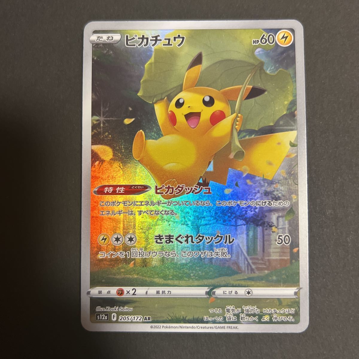 ポケモンカード 【美品】AR9枚セット vstarユニバース ピカチュウAR