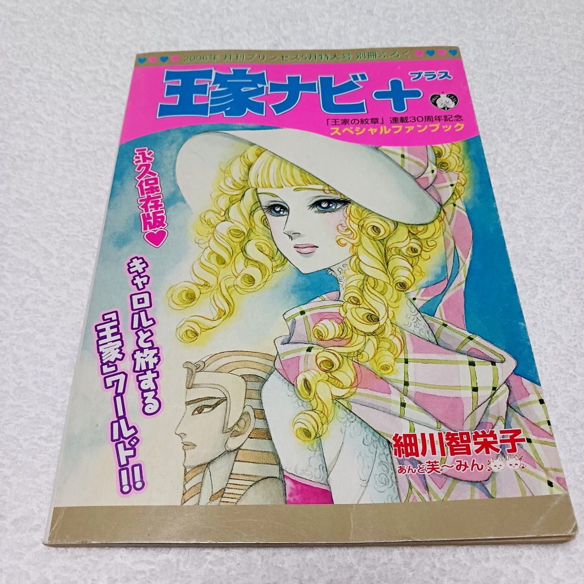 王家の紋章 1~ 70巻 2冊 細川智栄子 売り払っ