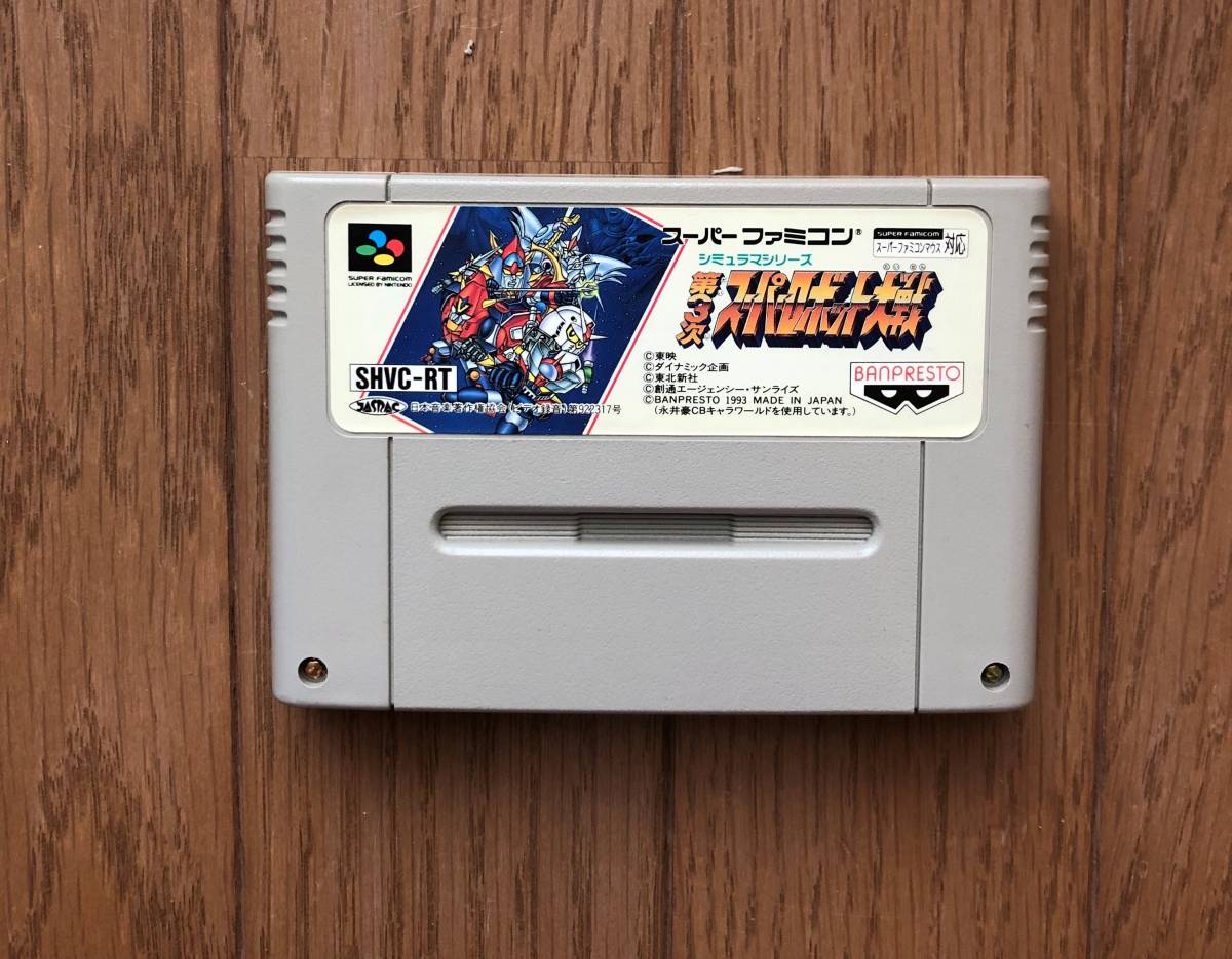 SFC 第三次スーパーロボット大戦 スーパーファミコン、メガドライブ