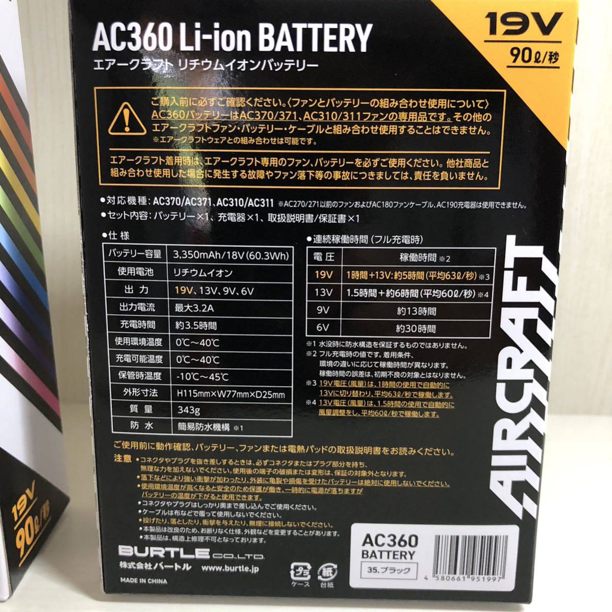 【G-124】☆新品未開封☆ 2023モデル！バートル BURTLE リチウムイオンバッテリー AC360 19V×ファンユニット AC370 空調服 セット_画像4