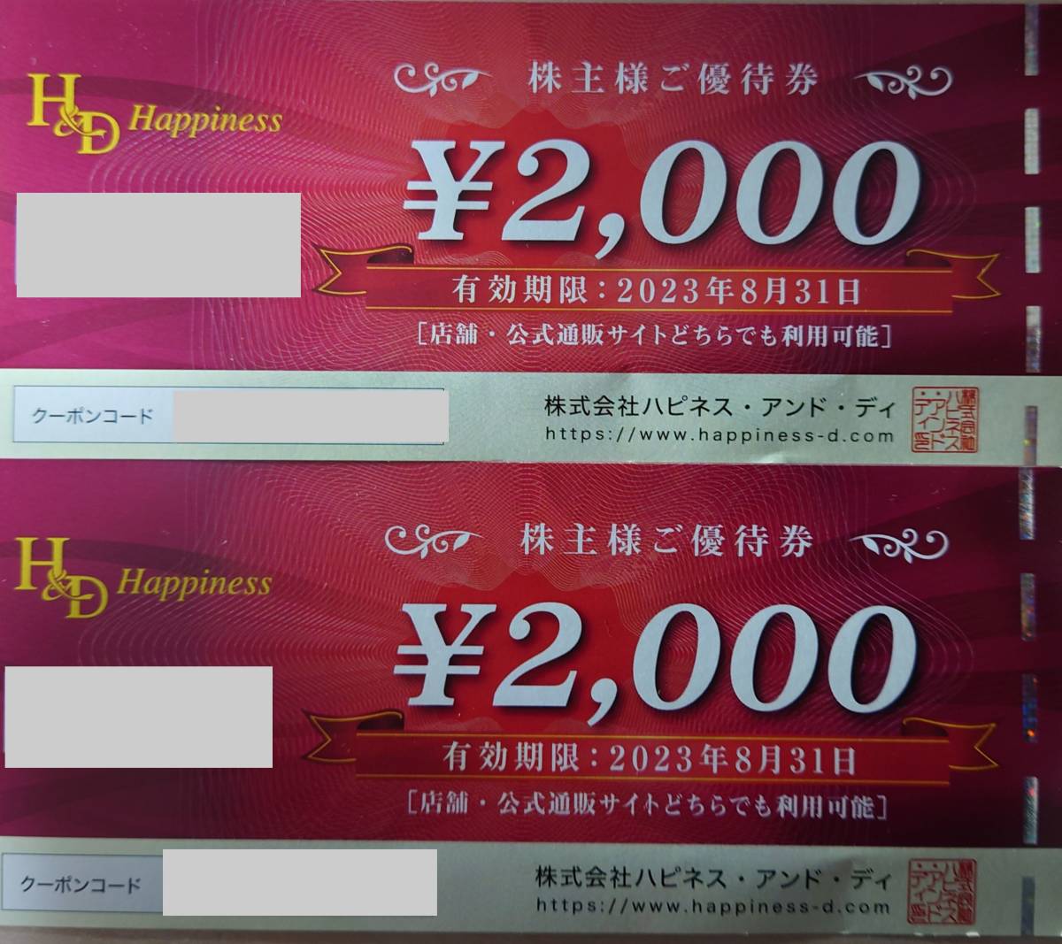 ハピネスアンドディ 株主優待券 4000円分 割引券 クーポン券 店舗公式