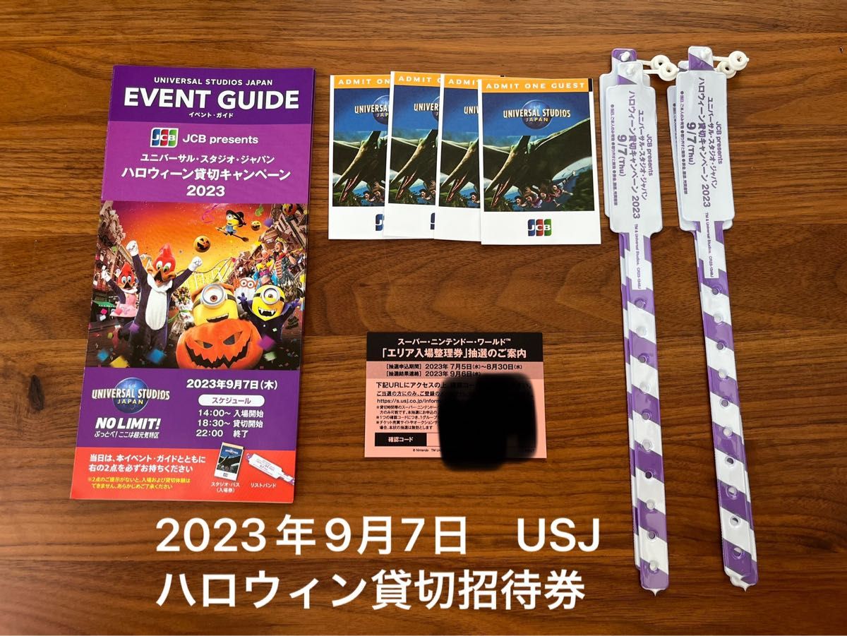 USJ ハロウィン貸切イベントチケット 4名分 遊園地 テーマパーク