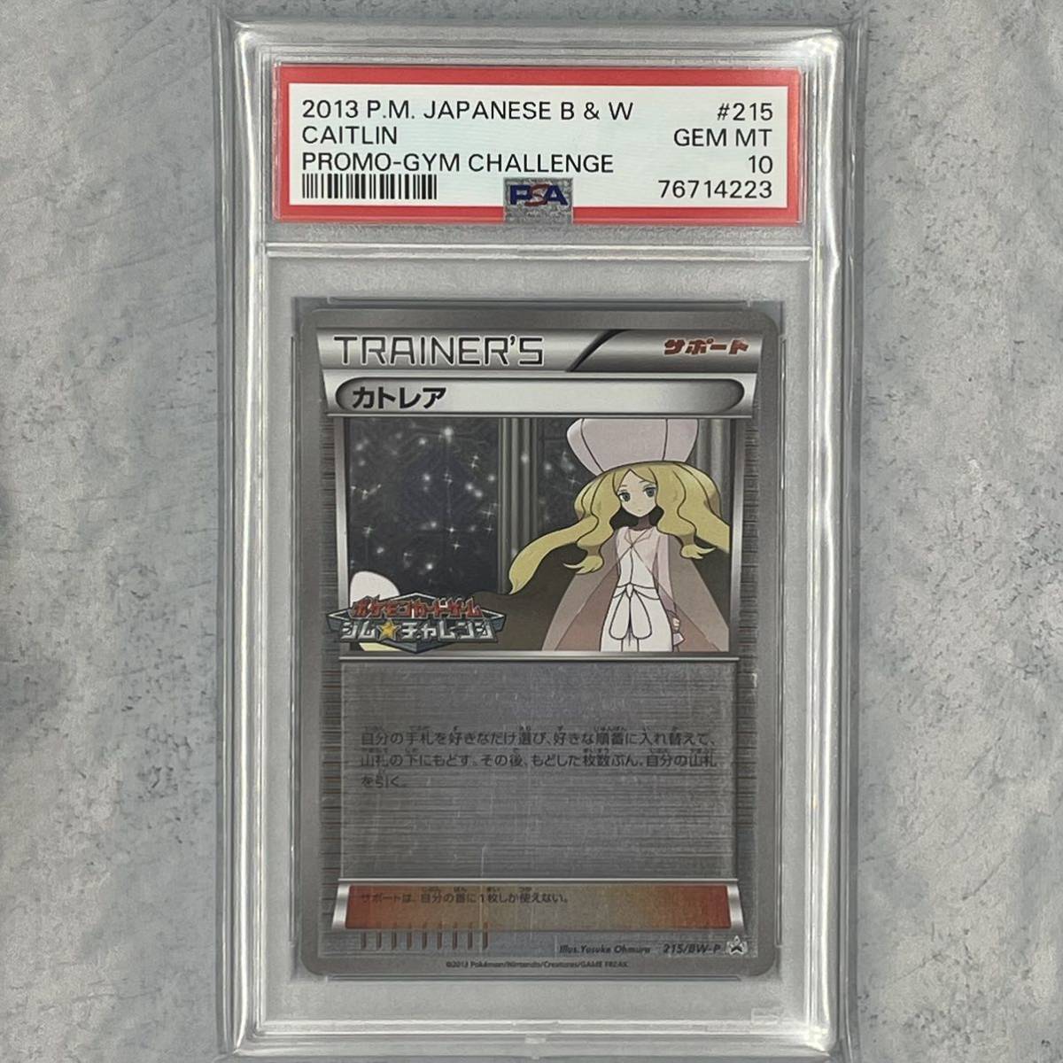 ポケモンカード カトレア プロモ ミラー ジムチャレンジ BW 1 | www