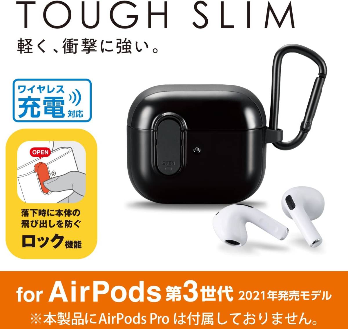 AirPods 第3世代 (2021年) 対応 ケース ロック機能 カラビナ付 落下防止